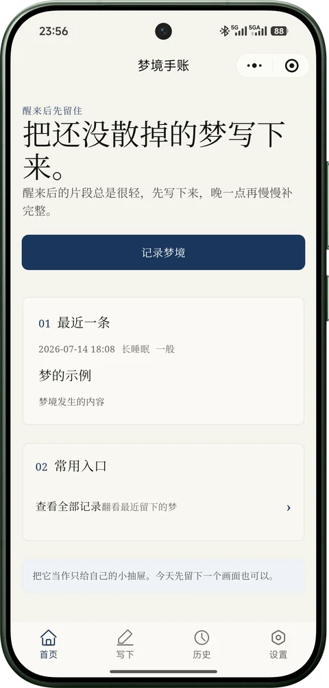 梦境手账 V1.1 首页