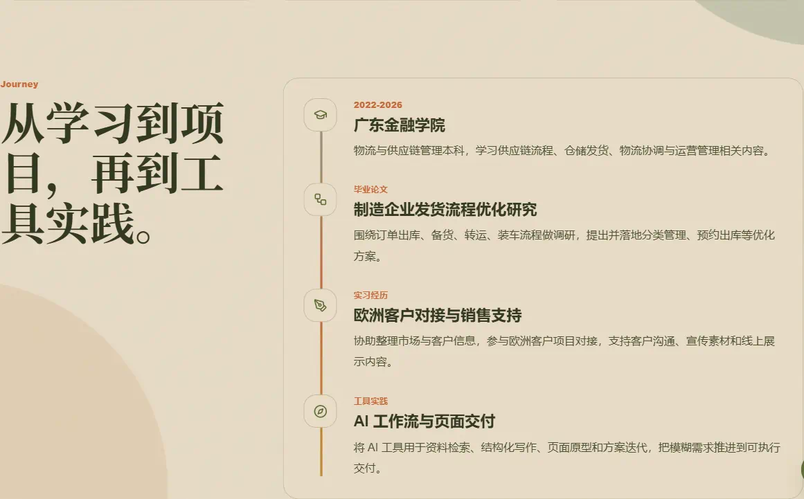 kubayaxi.cn V1 经历板块，展示教育、毕业论文、实习与 AI 工具实践